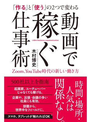 cover image of 動画で稼ぐ仕事術